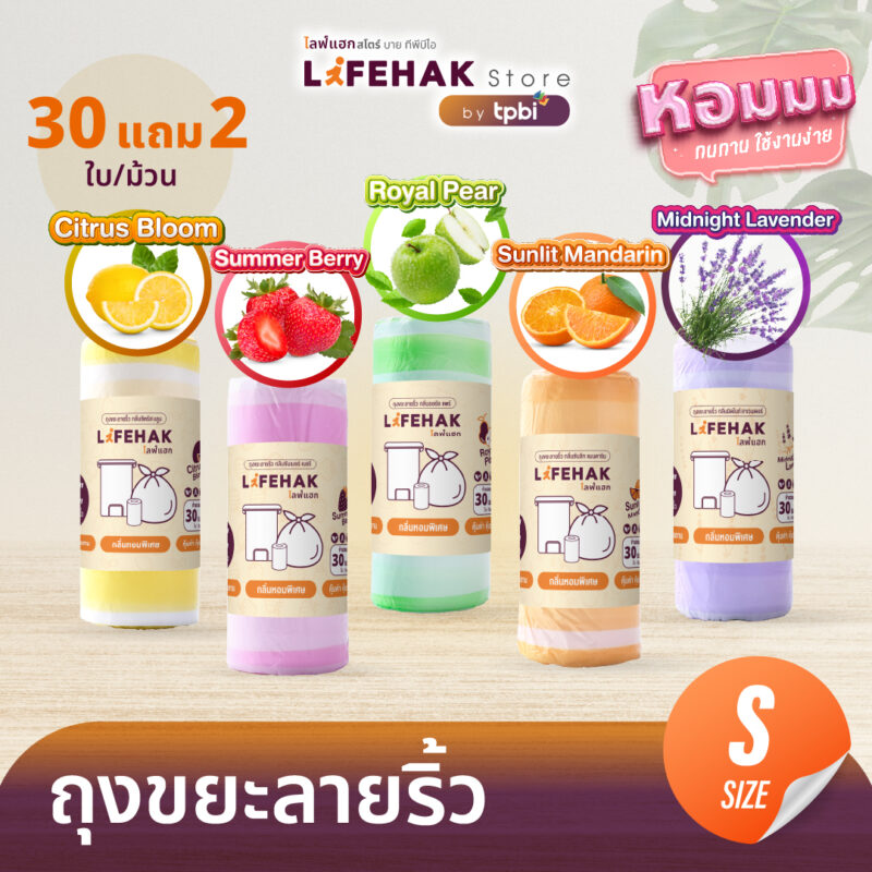 ถุงขยะกลิ่นหอม 18x22 นิ้ว จำนวน 32 ใบ/ม้วน