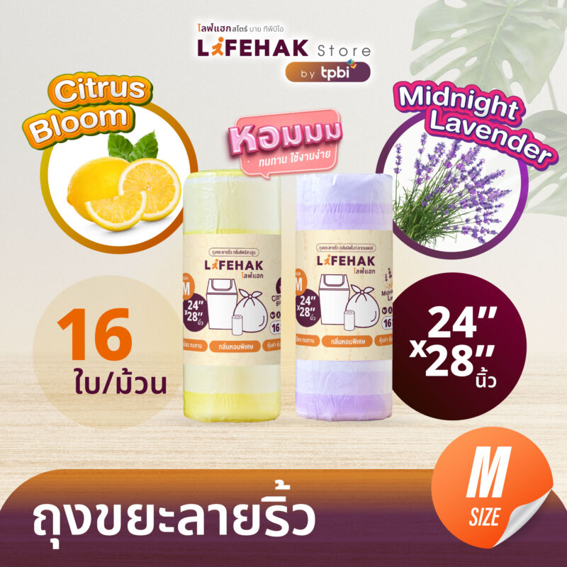 ถุงขยะกลิ่นหอม 24x28 นิ้ว จำนวน 16 ใบ/ม้วน
