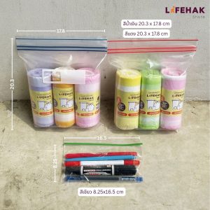 ถุงซิปล็อคแบบใส Lifehak แพ็ค 1 kg. ( มีให้เลือก 3 แบบ ) ใส่ของได้ สะดวกทุกการใช้งาน