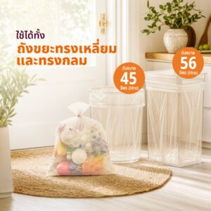LIFEHAK Store SKU ถุงขยะใสสีชา-03 PACK ถุงขยะใส สีชา 28x34 นิ้ว จำนวน 15 ใบ/ม้วน ใช้งานได้ 2 ขนาดถัง 45L และ 56L ม้วนเดียว ใช้ง่ายกว่าเดิม D07 (จำนวน 25 ม้วน)